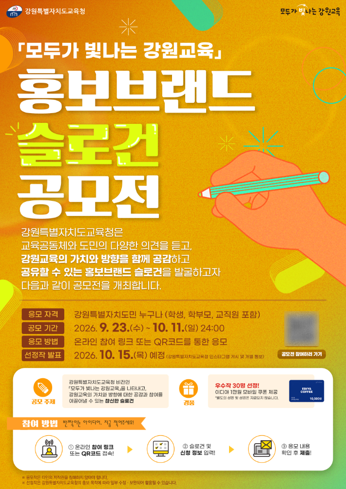 강원특별자치도교육청 제공