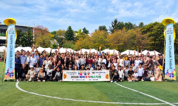 지난 24일, 경기도 파주시 영산수련원에서 열린 글로벌엘림재단의 '2026 해피추석페스티벌'. 글로벌엘림재단 제공