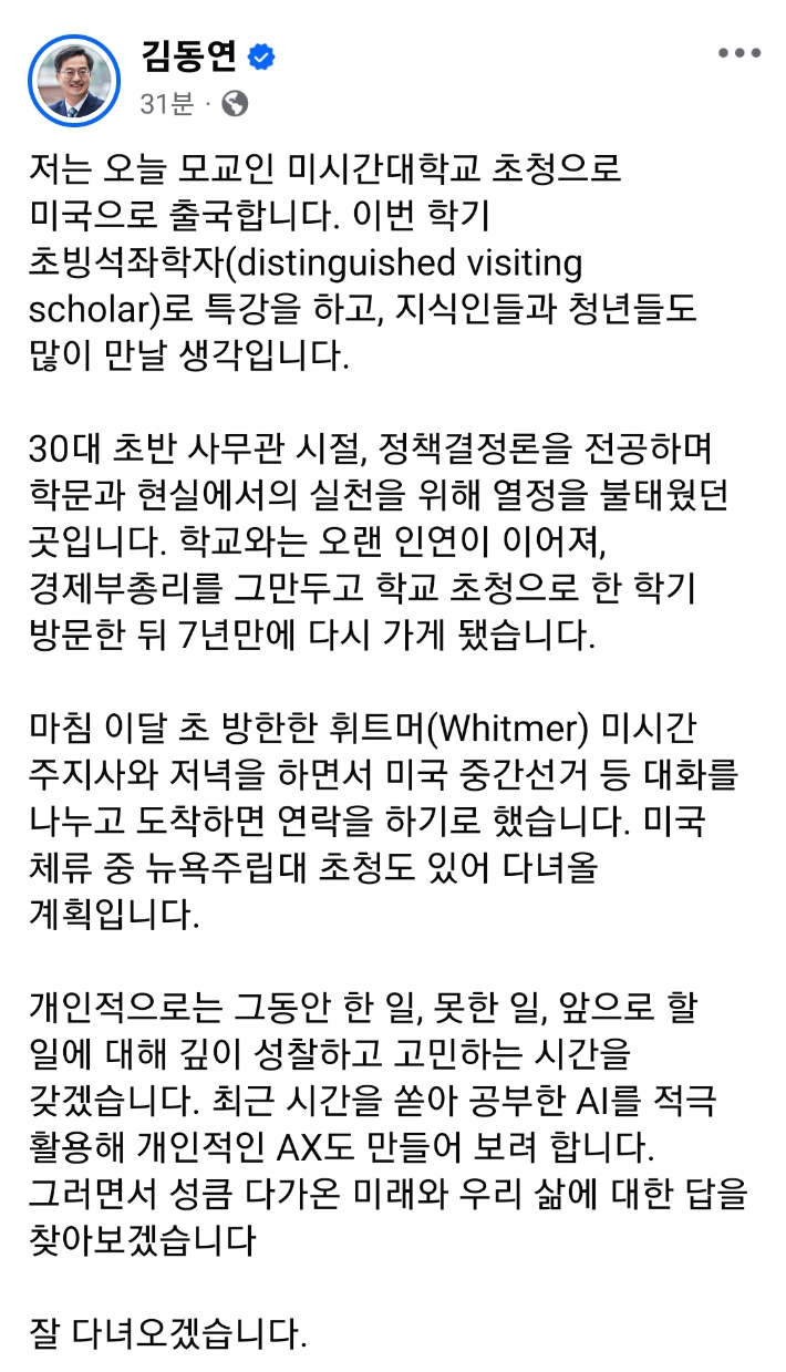 김동연 전 경기지사가 29일 페이스북에 올린 화면 캡처