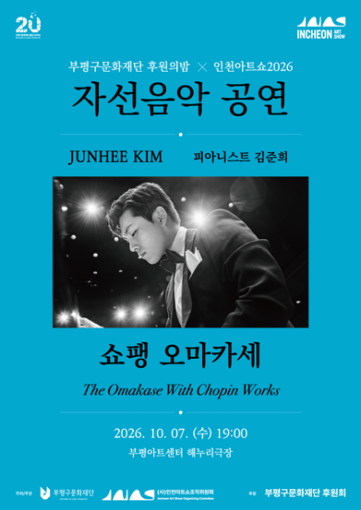 인천아트쇼조직위원회 제공