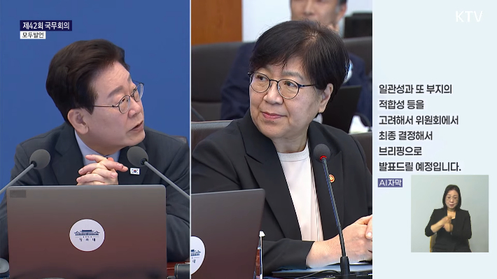 29일 오전에 열린 제42회 국무회의에서 이재명 대통령이 정은경 보건복지부 장관에게 보고 받고 있다. KTV 캡처