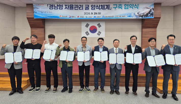 경남형 자율관리 굴 양식 체계 구축 업무협약. 경남도청 제공 