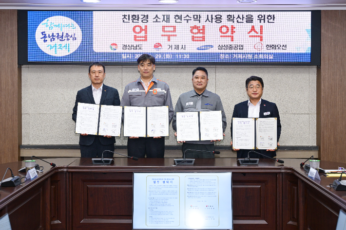 친환경 소재 현수막 사용 확산 업무협약. 경남도청 제공 