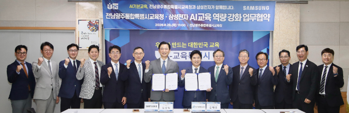삼성전자와 AI교육 MOU 기념. 통합특별시교육청 제공