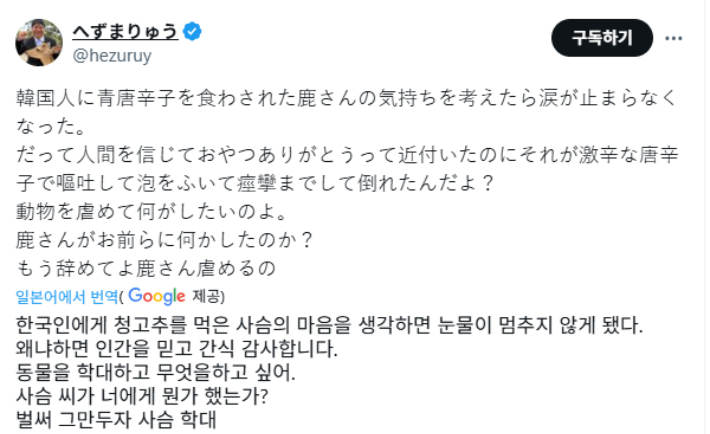 과거 한국인을 겨냥한 가짜뉴스를 올린 헤즈마 류의 게시글. '헤즈마 류' 엑스 캡처