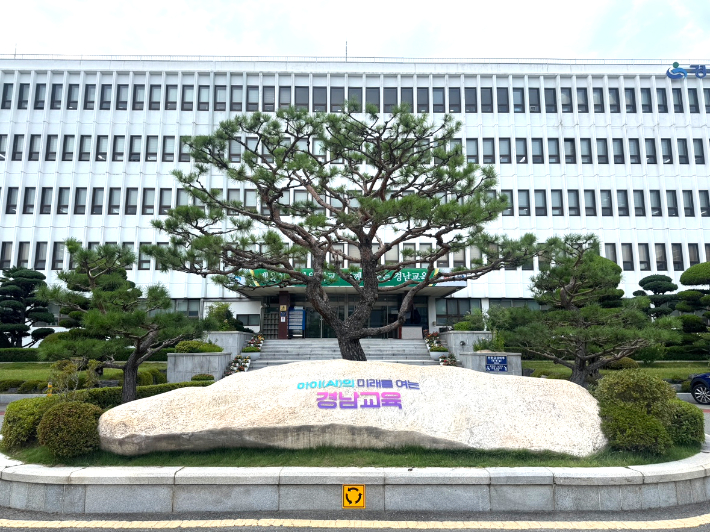 경남교육청 제공
