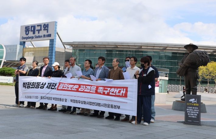 박정희우상화사업반대범시민운동본부 제공
