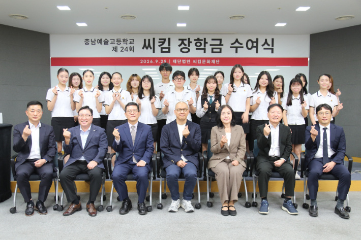 재단법인 씨킴문화재단이 29일 충남예술고등학교에 장학금을 전달하고 김지완 재단 이사장(왼쪽 네번째)과 관계자들이 기념촬영을 하고 있다. 씨킴문화재단 제공
