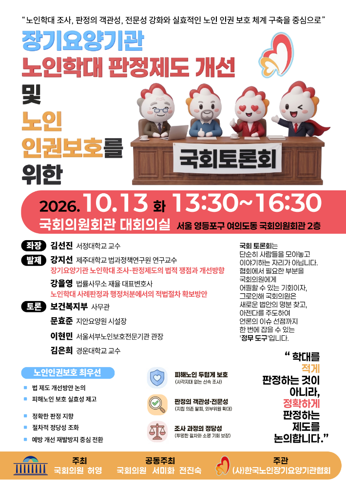 (사)한국노인장기요양기관협회 제공
