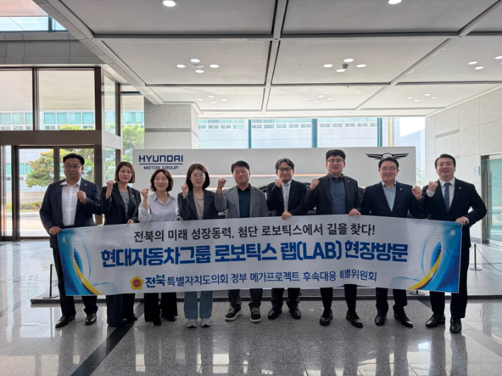 전북도의회 '정부 메가프로젝트 후속 대응 특별위원회' 소속 의원들이 29일 경기 의왕 현대차그룹의 로보틱스랩을 찾았다. 전북도의회 제공