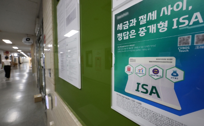 서울 한 증권사 지점 앞에 붙은 ISA 광고 모습. 연합뉴스