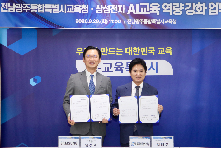 29일 광주청사 상황실에서 김대중 교육감과 삼성전자 임성택 한국총괄이 AI교육 역량 강화를 위한 업무협약을 맺고 기념사진을 촬영하고 있다. 전남광주통합특별시교육청 제공