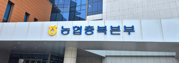충북농협 제공