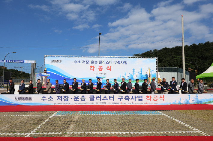 수소 저장·운송 클러스터 구축사업 착공식. 강원도 제공