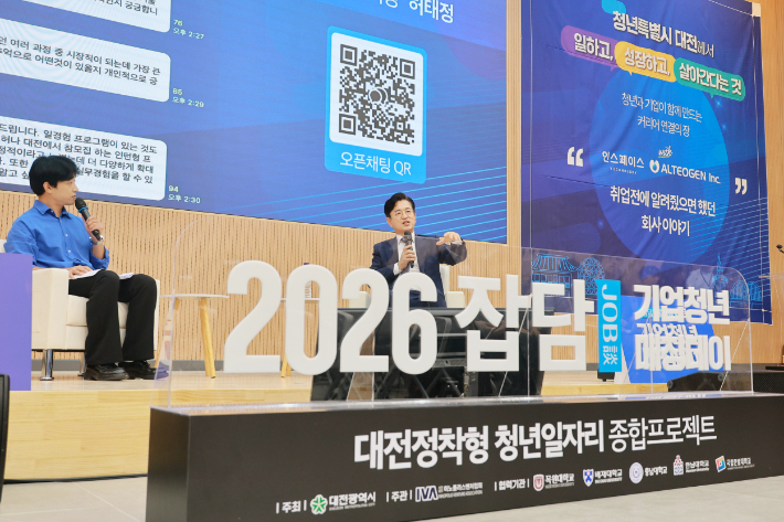 허태정 대전시장이 29일 충남대학교 국제문화회관 대덕홀에서 청년과 현직자가 함께하는 '잡담(JOB+談) 라이브'를 열고, 청년들의 취업과 진로에 관한 다양한 의견을 나눴다. 대전시 제공