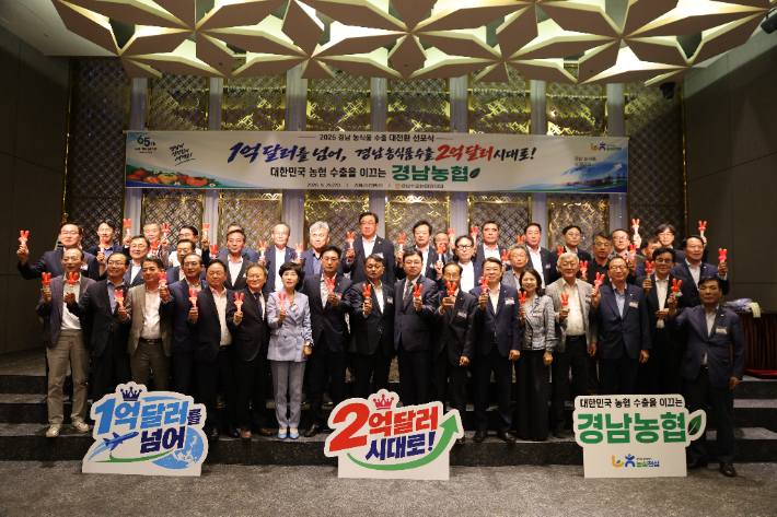 2026 경남 농식품 수출 대전환 선포식. 농협 경남본부 제공 