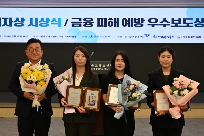 29일 서울 중구 프레스센터에서 열린 제432회 이달의 기자상 시상식에서 '단일종목 레버리지 ETF 졸속심사'를 보도한 CBS 홍영선·최서윤·임민정 기자가 경제부문을 수상했다. 한국기자협회 제공 