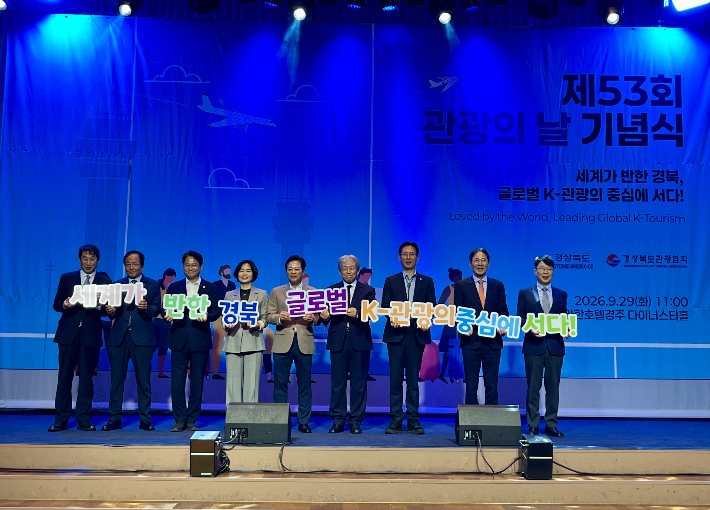 황명석 경북도 행정부지사를 비롯한 내빈들이 제53회 관광의 날 기념식에서 퍼포먼스를 펼치고 있다. 경북도 제공
