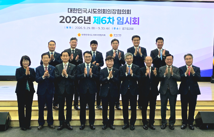 김희수 전북도의회 의장을 비롯한 전국 시도의회 의장들이 29일 경기도의회에서 열린 대한민국시도의회의장협의회에 참석했다. 전북도의회 제공