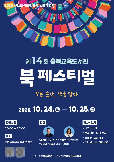 충북교육청 제공