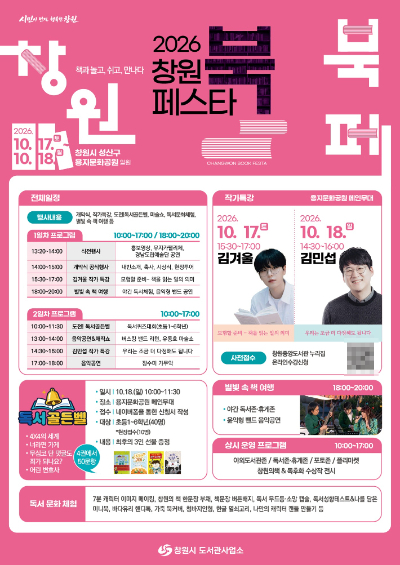 2026 창원 북페스타 홍보포스터. 창원시 제공