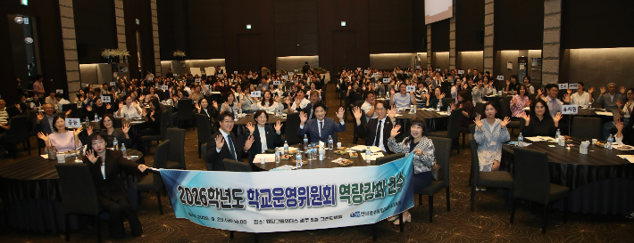  학교운영위원회 역량강화 연수. 통합특별시교육청 제공