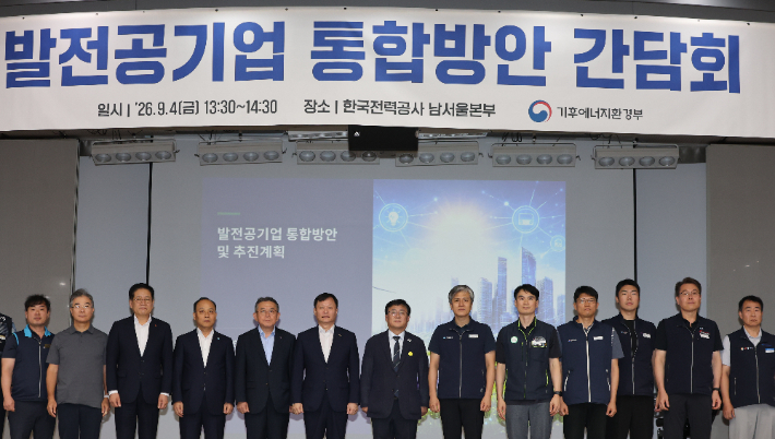 지난 4일 서울 영등포구 한국전력공사 남서울본부에서 열린 발전공기업 통합방안 간담회에서 김성환 기후에너지환경부 장관(가운데)과 한국남동발전, 한국남부발전, 한국동서발전, 한국서부발전, 한국중부발전 등 5개 발전공기업 경영진과 노동조합원들이 기념촬영을 하고 있다. 연합뉴스
