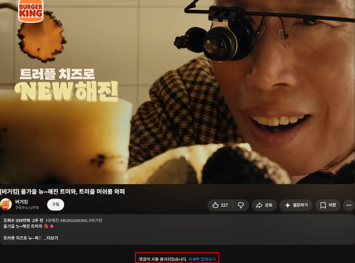 버거킹 공식 유튜브 채널 영상 캡처