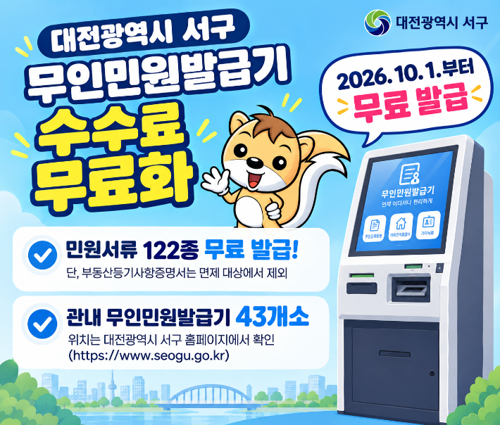 대전 서구청 제공