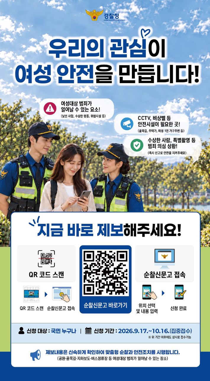 경찰청 제공