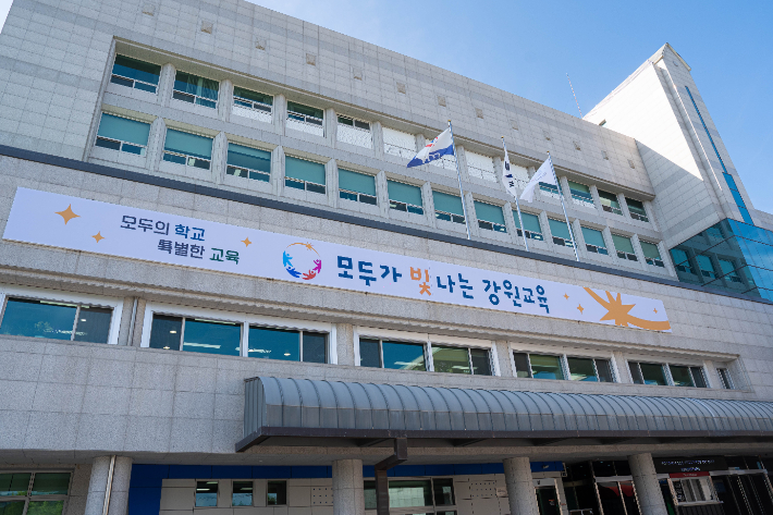 강원특별자치도교육청 전경. 강원교육청 제공