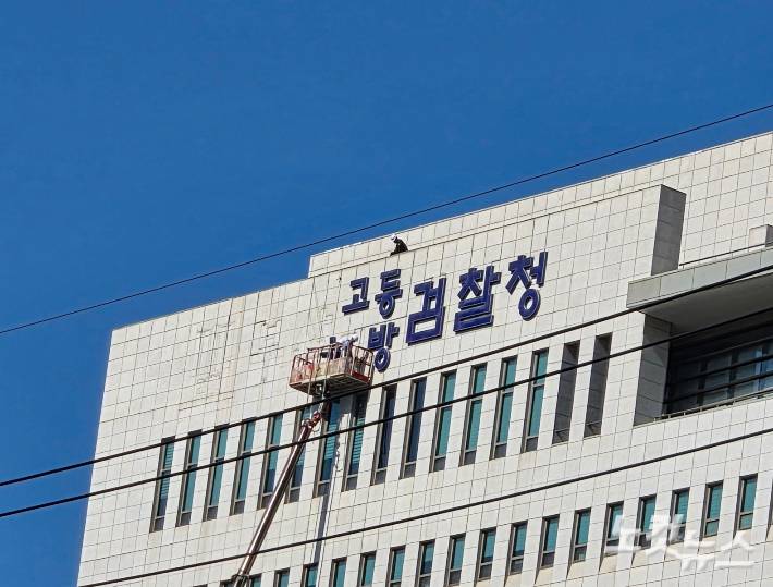 검찰청의 공소청 전환을 이틀 앞둔 30일, 부산지방검찰청 건물 외벽에서 검찰청 간판이 제거되고 있다. 정혜린 기자