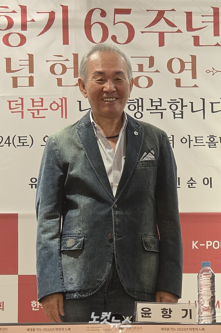 30일 오전, 서울 중구 한국예술사관실용전문학교 강당에서 '윤항기 65주년 기념 헌정 공연 관련 기자간담회'가 열렸다. 사진은 가수 윤항기. 김수정 기자