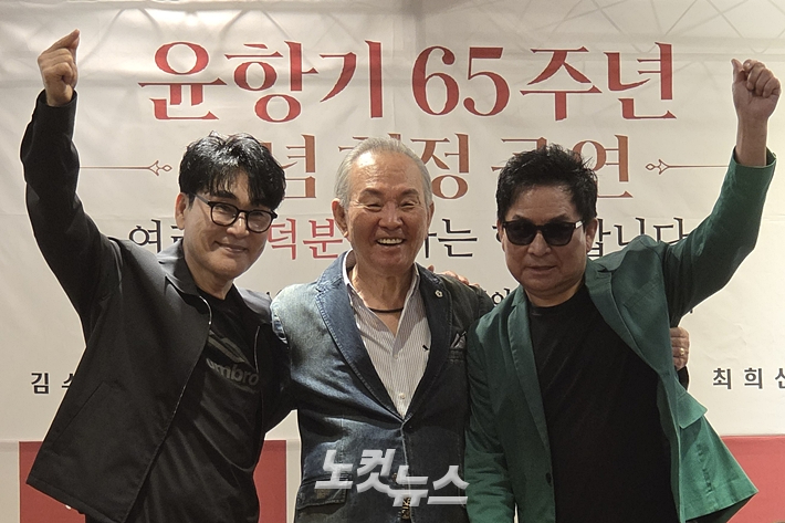 왼쪽부터 가수 조항조, 윤항기, 유현상. 김수정 기자