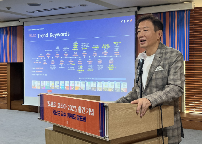 김난도 서울대 교수가 25일 서울 중구 프레스센터에서 '트렌드 코리아 2027' 출간 기자간담회를 하고 있다. 미래의창 제공 