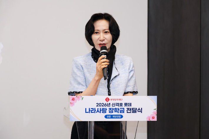 장혜선 이사장은 29일 서울 중구 서소문성지 역사박물관에서 열린 '2026년 신격호 롯데 나라사랑 장학금(경찰·해양경찰) 전달식'에서 "특히 지금 여러모로 나라가 불안한 상황에서 현직에 계신 분들에게 좋은 귀감이 되어 각자의 자리에서 맡은 역할을 다해나가는 힘이 되길 바란다"고 말했다. 롯데장학재단 제공