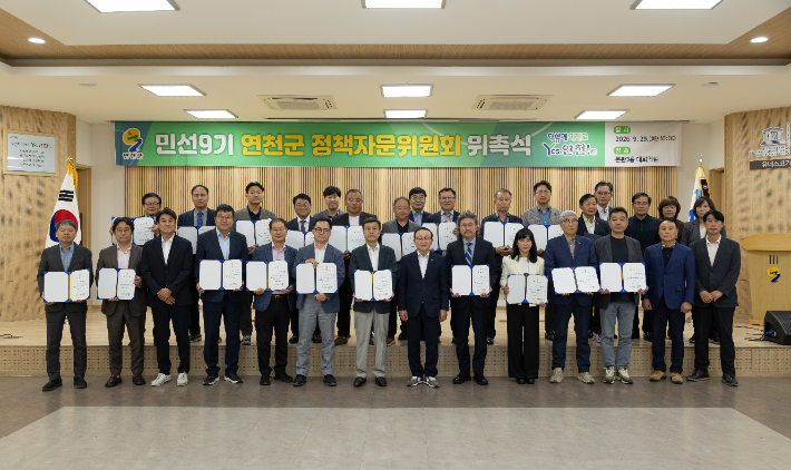지난 29일 연천군청 본관 3층 대회의실에서 열린 민선 9기 연천군 정책자문위원회 위촉식. 연천군 제공