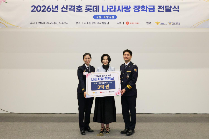 장 이사장이 29일 서울 중구 서소문성지 역사박물관에서 열린 '2026년 신격호 롯데 나라사랑 장학금(경찰·해양경찰) 전달식'에서 경찰청 복지정책담당관 하중석 경정(오른쪽), 해양경찰청 운영지원과 고상미 경정과 기념촬영을 하고 있다. 롯데장학재단 제공
