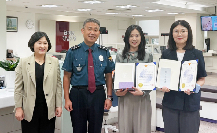 BNK경남은행 용지로지점 직원 2명(사진 오른쪽 첫번째, 두번째)이 보이스피싱 피해를 예방한 공로로 창원중부경찰서 호욱진 서장으로부터 감사장을 받고 있다. BNK경남은행 제공 