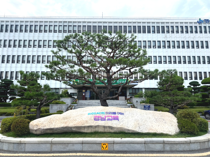 경남교육청 제공