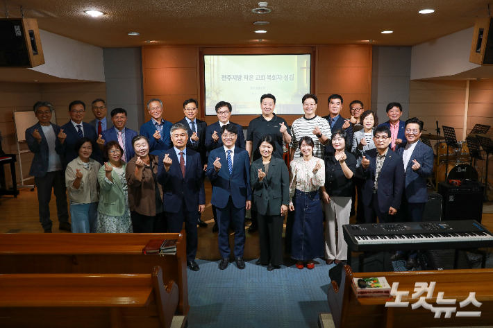 정읍성결교회가 전주지방회 소속 작은교회 목회자와 사모들을 초청해 위로회를 연 가운데 기념촬영을 하고 있다. 최화랑 기자