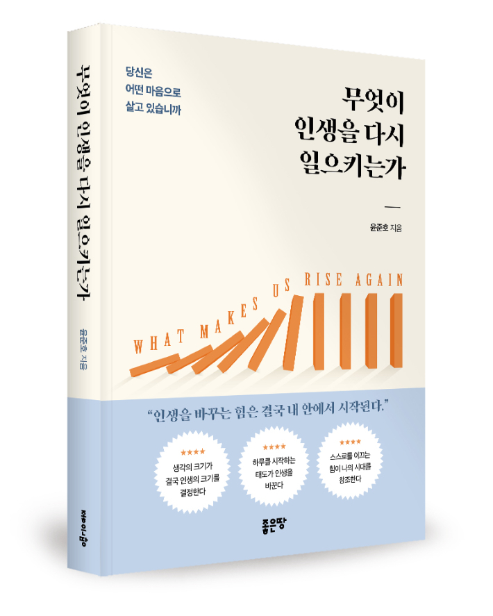 윤준호 작가의 두번째 저서. 본인 제공