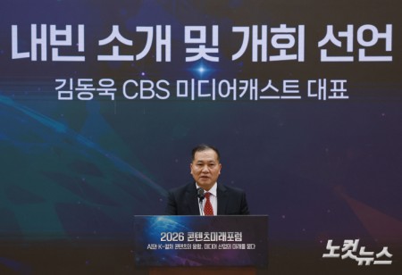 CBS 미디어캐스트 김동욱 대표이사가 30일 국회 의원회관에서 열린 