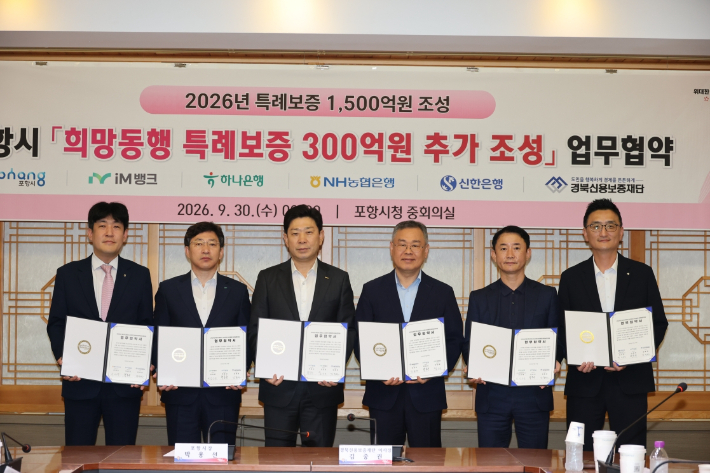 이영우 NH농협은행 포항시지부 지부장, 김상헌 iM뱅크 경북동부본부 본부장, 박용선 포항시장, 김중권 경북신용보증재단 이사장, 이장섭 하나은행 포항중앙지점 지점장, 손영문 신한은행 포스코대로금융센터 지점장(왼쪽부터) 포항시 제공