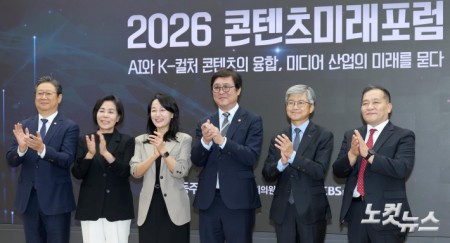 AI와 K-컬처 콘텐츠의 융합, 2026 콘텐츠미래포럼