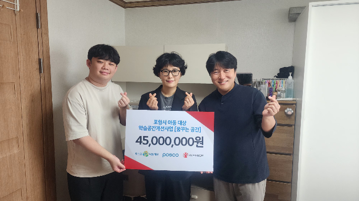 꿈꾸는 공간 기금 전달식이 30일 열렸다. 포스코 제공