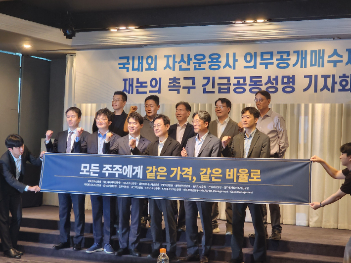국내외 자산운용사 18곳은 30일 서울 여의도 켄싱턴호텔에서 '의무공개매수제도 재논의 촉구 긴급공동성명 기자회견'을 열었다. 연합뉴스