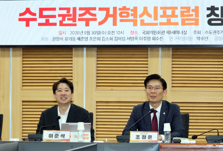 30일 국회 의원회관에서 열린 수도권 주거혁신 포럼 창립총회에서 포럼 공동대표인 국민의힘 조정훈 의원(오른쪽)이 발언하고 있다. 왼쪽은 공동대표인 개혁신당 이준석 의원. 연합뉴스