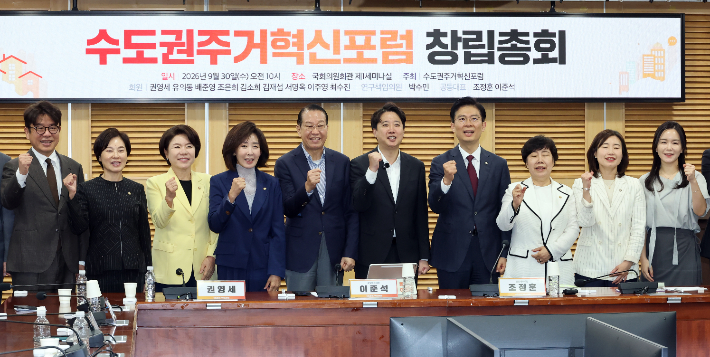 수도권주거혁신포럼 창립총회. 연합뉴스