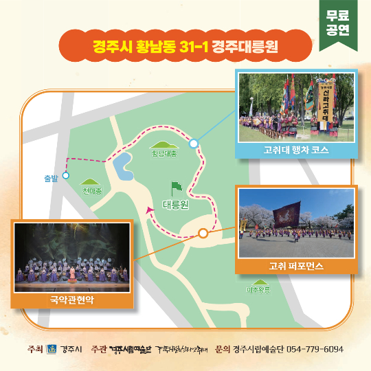 경주시립신라고취대 2026년 상설 공연 포스터. 경주시 제공